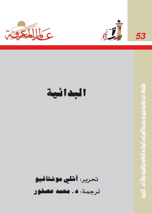 البدائية